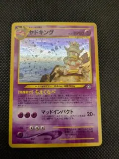 ポケモンカード　旧裏　ヤドキング・ムウマ　4枚セット ポケモンカード 旧裏 ヤドキング・ムウマ 4枚セット ポケモン