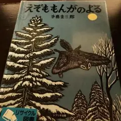 大造じいさんと雁 大造じいさんとガン 椋 鳩十 / 宮川 健郎 / 網中