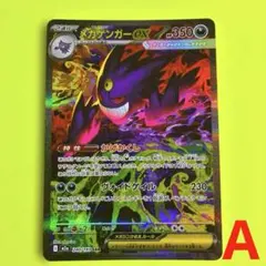 メガゲンガーex SAR ex M2a F 240/193 中国 香港 台湾 - メルカリ