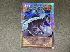 遊戯王 機光竜-サイバー・ドラゴン アジア プリズマ プリシク オバフレ