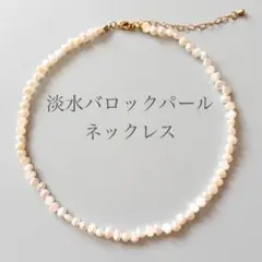 ネックレス 淡水 バロック パール 天然 真珠 チョーカー 新品 人気 上品