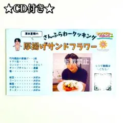 【入場特典】FANTASTICS 澤本夏輝 レシピカード （SUNFLOWER）
