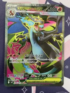 メガリザードンXex SR MEGA 拡張パック インフェルノX 094/080