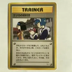 旧裏 美品 ポケモンカード エリカ ◇ ジム拡張第1弾 リーダーズ
