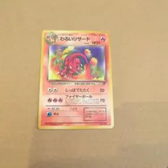 旧裏　ポケモンカード　わるいリザード ◆ 第4弾拡張パック ロケット団　ポケカのサムネイル