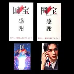 映画 国宝 感謝 特大ヒット御礼入場者プレゼント ステッカー2枚セット