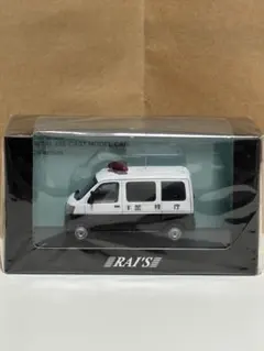 RAI’S 1/43 ダイハツハイゼットカーゴ2006 警視庁所轄署小型警ら隊