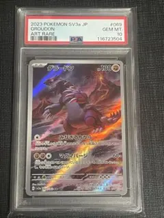 【PSA10】固拉多 AR 069/062 SV3a Groudon