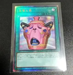 遊戯王カード 怠慢な壺 レリーフ - メルカリ