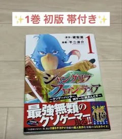 2026年最新】1巻 初版帯の人気アイテム - メルカリ