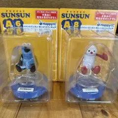 パペットスンスン　Happyくじ　A賞　おしゃべりフィギュア　2種セット