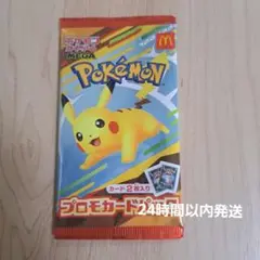 ポケモンカード　マクドナルド　プロモカードパック　1パック未開封