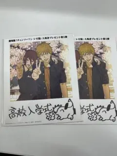 チェンソーマン　レゼ編　映画特典　第５弾 2枚セット