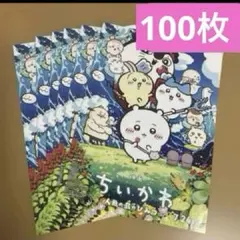 映画 ちいかわ 第2弾 フライヤー チラシ 100枚のサムネイル