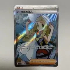 リーリエの決心 SR MEGA 拡張パック メガブレイブ キラ 086/063 - メルカリ