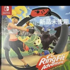 リングフィットアドベンチャー　新品未使用