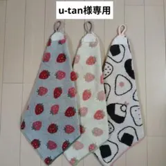 【u-tan様専用】ループ付きタオル　綿タオル　いちご　おにぎり　ハンドメイド