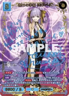 ビルディバイド ブライト とめどない愛情 モルガン SC サイン FGO