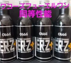 GW期間中値下げ❗Obbli ER-D+ ディーゼル燃料添加剤10本 お買い得品❗Obbli ER-D+ ディーゼル用燃料添加剤 4本 - メルカリ