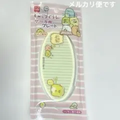 すみっコぐらし ケーキ用プレート ねこ ぺんぎん？ たぴおか ざっそう ふろしきのサムネイル