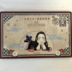 【鬼滅の刃】20巻 ポストカード 特装版 全16種
