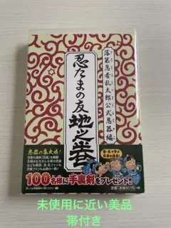 2025年最新】忍たまの友地の巻の人気アイテム - メルカリ
