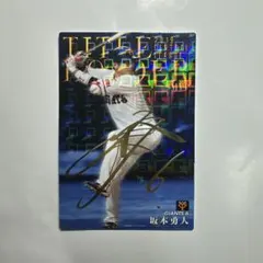 カルビー 2020 坂本勇人 タイトルホルダー 金箔サイン