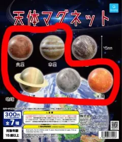 天体マグネット惑星マグネット全7種類コンプリートセット - メルカリ