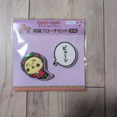 コジコジ 刺繍ブローチセット F賞のサムネイル