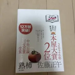 熟柿　サイン本