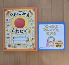 【カバーあり】ヨシタケシンスケ絵本りんごかもしれないなつみはなんにでもなれる