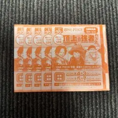 最強ジャンプ ５月号 付録 応募者全員大サービス