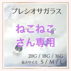 2本B♡20G/18G/16Gアレルギー対応ガラス製ポストボディピアスリテーナー