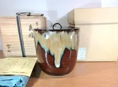 真作保証 12代 高取八山 (道雄) 自作 高取水指 高取焼 (高取静山) 福岡