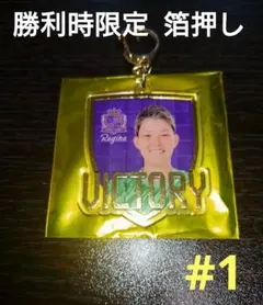 サンフレッチェ広島レジーナ 佐山桃子 勝利限定アクリルキーホルダー