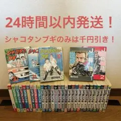 2025年最新】シャコタンブギ マンガの人気アイテム - メルカリ