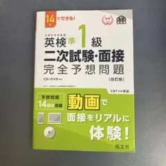 英検準1級 二次試験・面接 完全予想問題