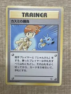 PSA9 旧裏　カスミの勝負 カスミの勝負 旧裏 PSA9 マークなし - メルカリ