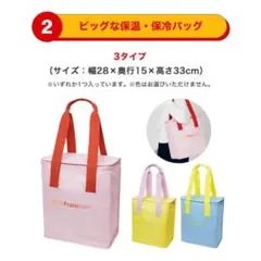 マクドナルド 福袋 ビッグな保温・保冷バック