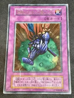 遊戯王 硫酸のたまった落とし穴 ウルトラ 初期