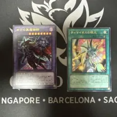ティマイオスの眼光、滅びの黒魔術師　2枚セット　遊戯王 遊戯王 滅びの黒魔術師 2枚 ティマイオスの眼光 2枚 魔術師の弟子BMG 3