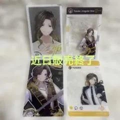 いれいす　悠佑　クリアカード他セット