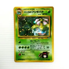エリカのフシギバナ ★ ジム拡張第2弾 闇からの挑戦 ポケモンカード 旧裏