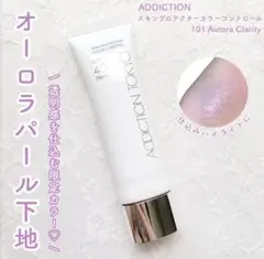 ADDICTION スキンプロテクターカラーコントロール 101 限定色のサムネイル
