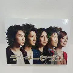 松本潤☆ラッキーセブン☆ DVD-BOX 特典付き - メルカリ