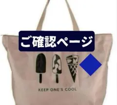 ご確認エコバッグ