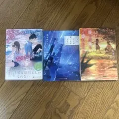 恋愛小説3冊セット