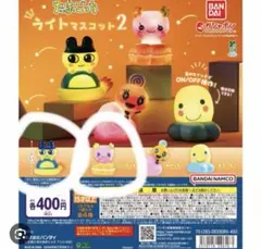 たまごっち ライトマスコット2 まめっち ふらわっち