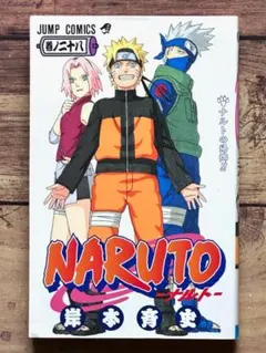 NARUTO 28巻 岸本斉史 ジャンプコミックス初版 初版 2005年「NARUTO ナルト 28巻」岸本斉史 ジャンプコミックス
