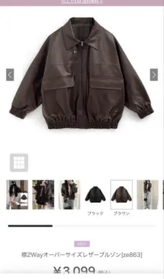 GRL ze863ブラウン2Wayオーバーサイズジャケットのサムネイル